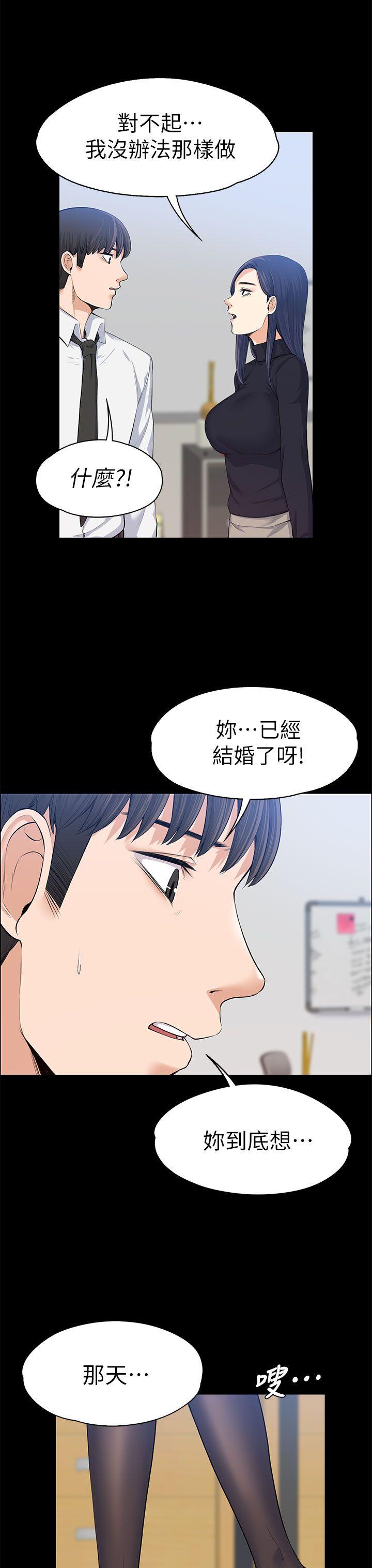 《上司的妻子》漫画 第16话