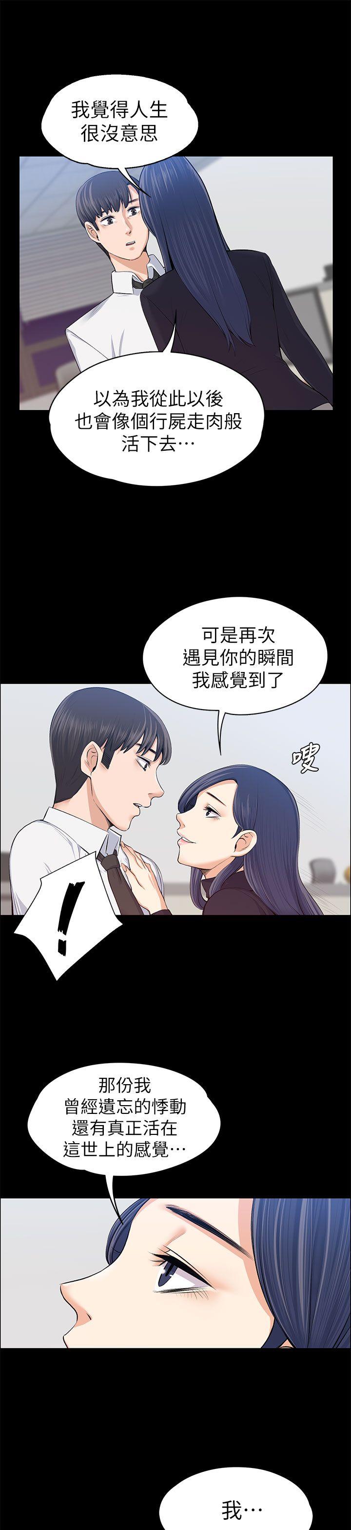 《上司的妻子》漫画 第16话