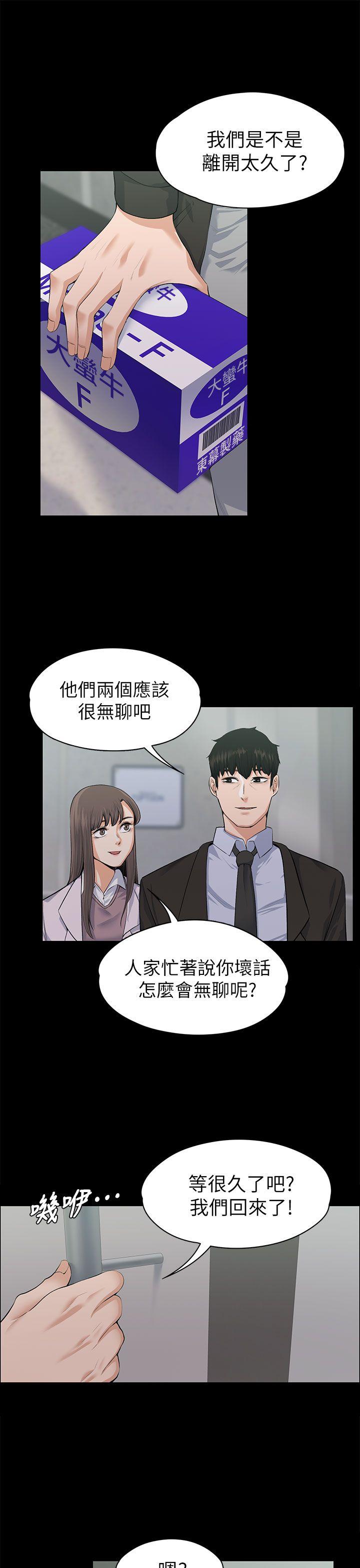 《上司的妻子》漫画 第16话