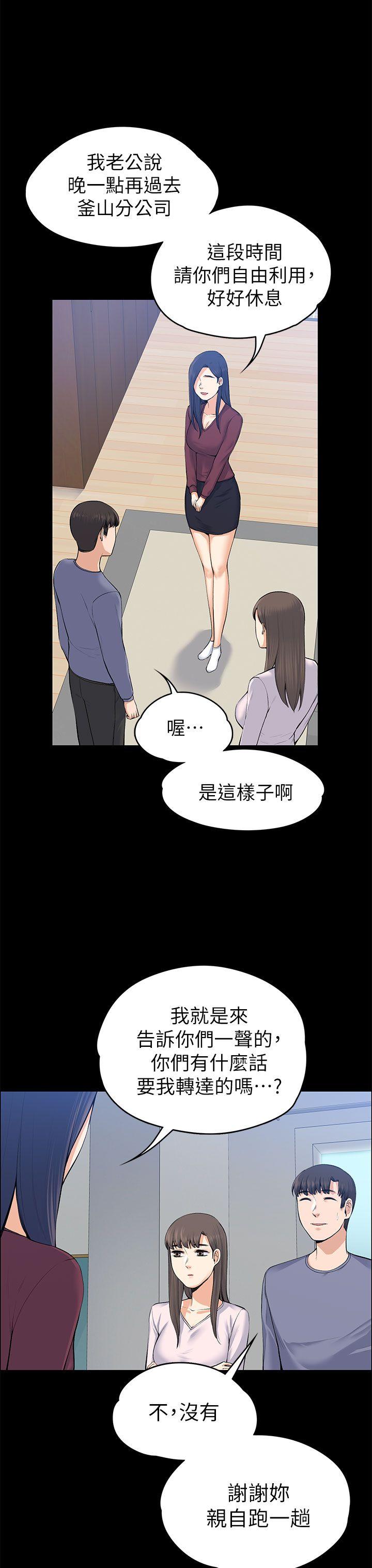 《上司的妻子》漫画 第20话