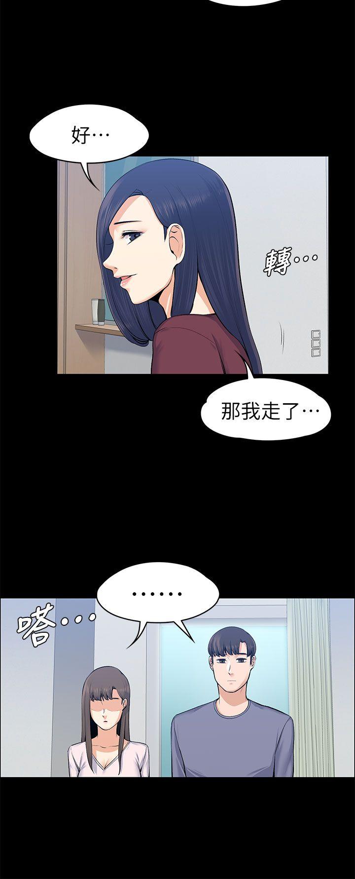 《上司的妻子》漫画 第20话