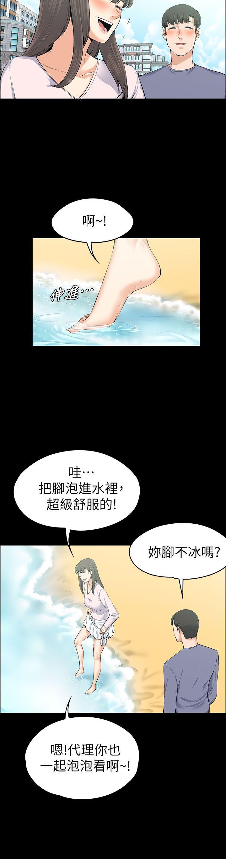 《上司的妻子》漫画 第20话