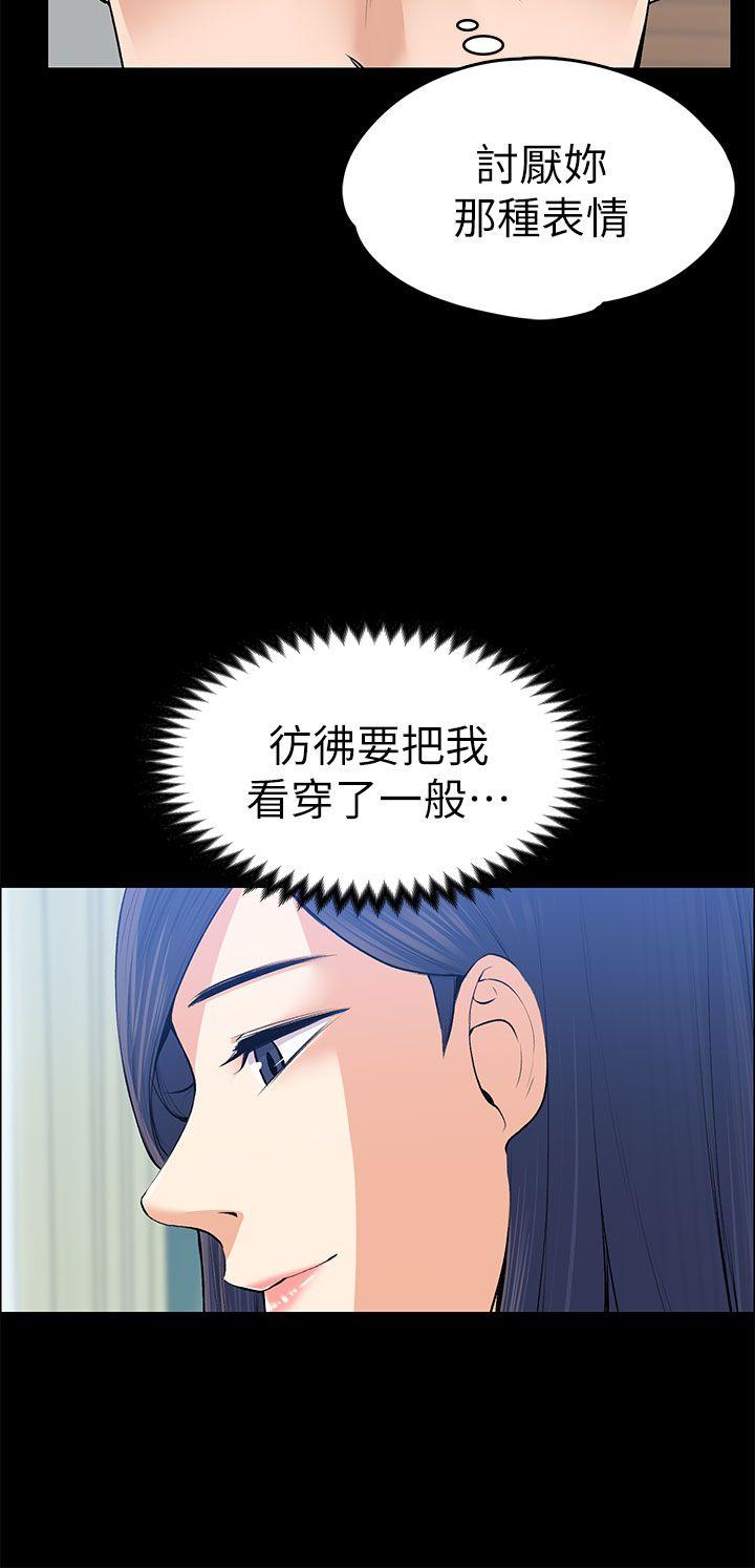 《上司的妻子》漫画 第20话