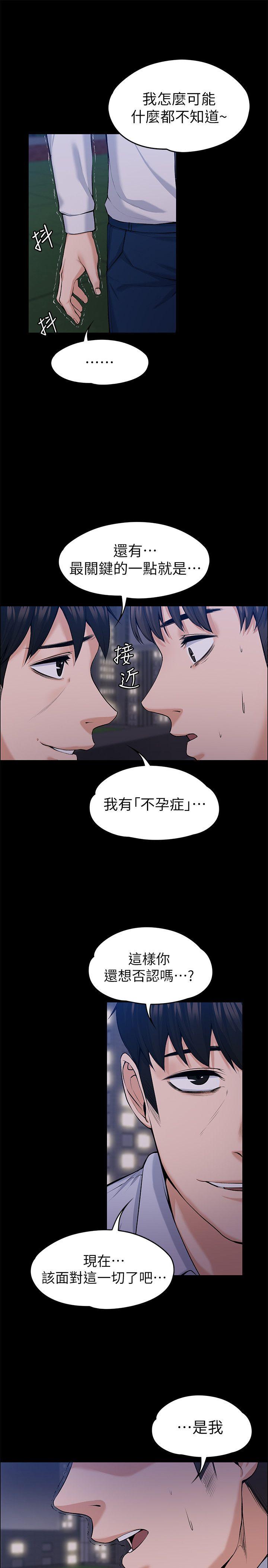 《上司的妻子》漫画 最终话-飞蛾扑火