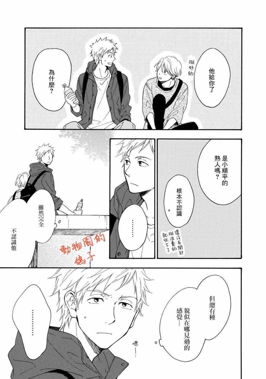 《相伴而行的狮子》漫画 001集