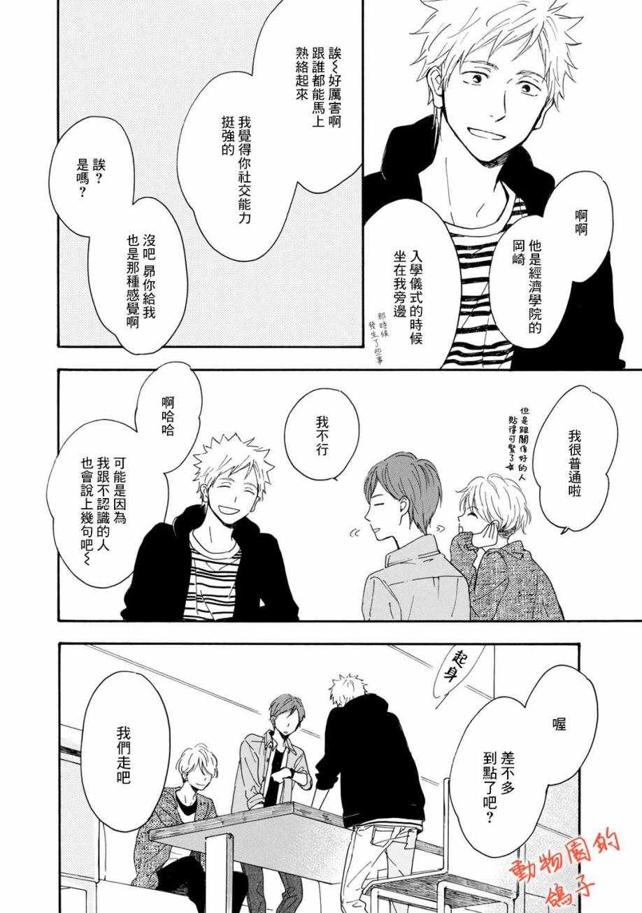 《相伴而行的狮子》漫画 001集