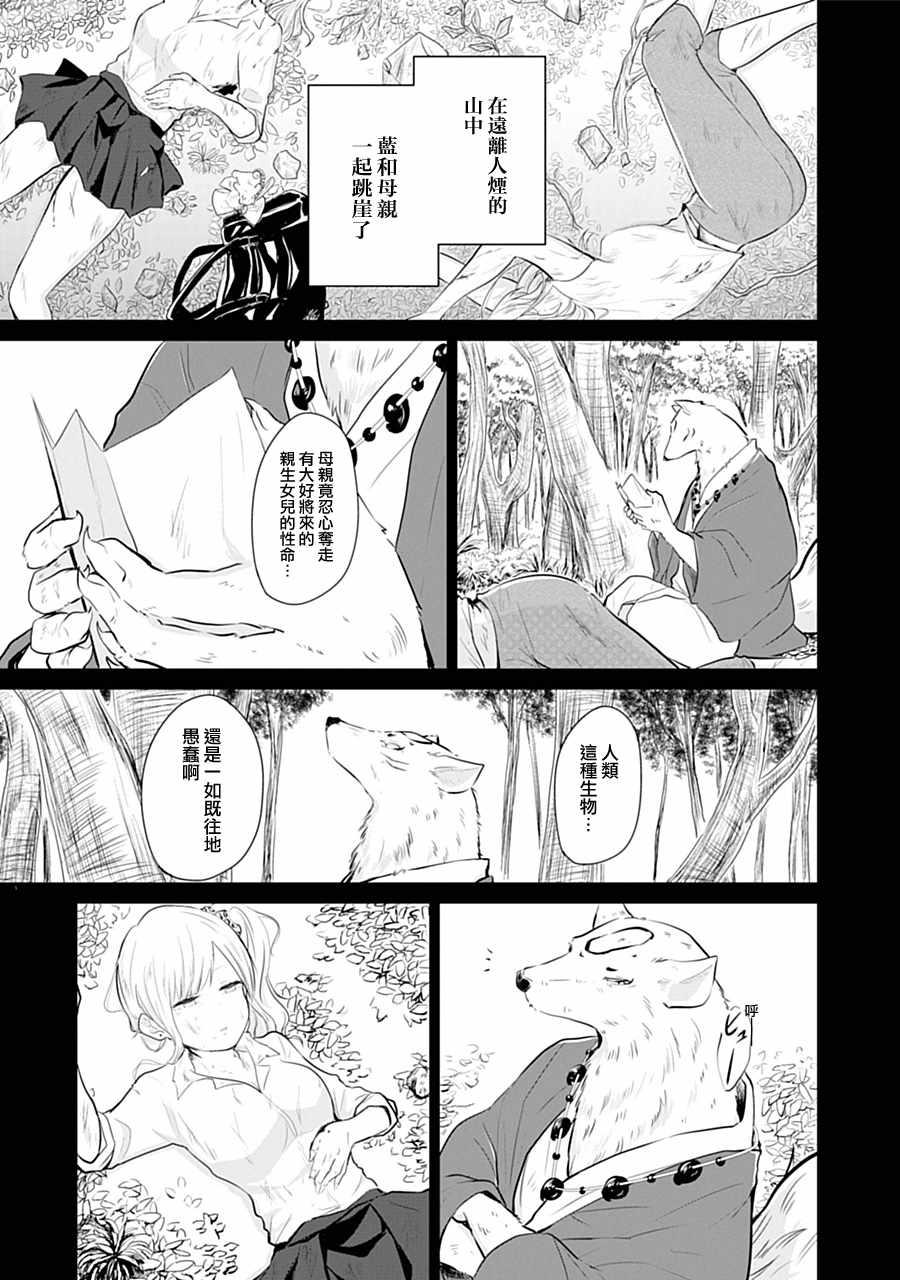 《嫁神随神》漫画 001集