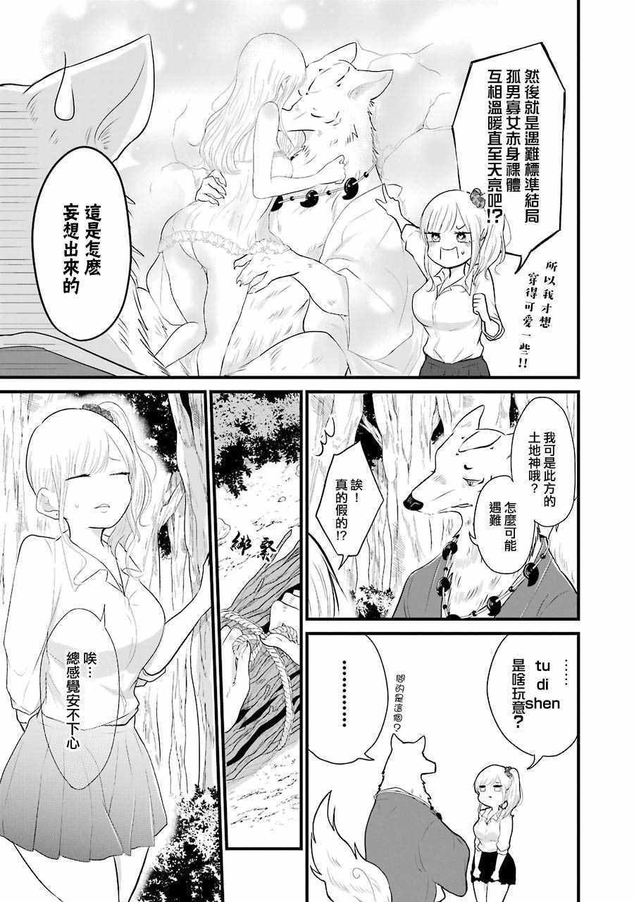 《嫁神随神》漫画 005集