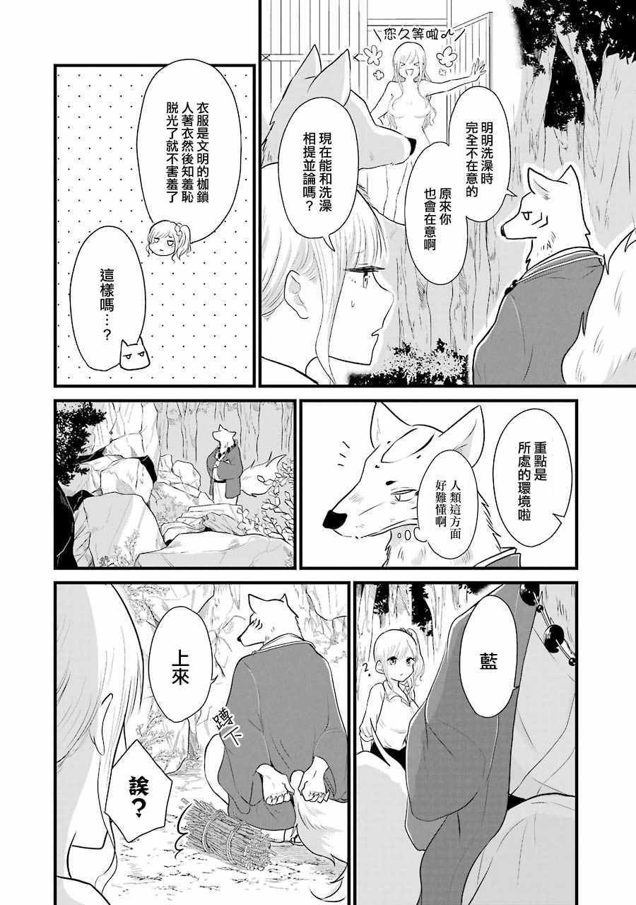 《嫁神随神》漫画 005集