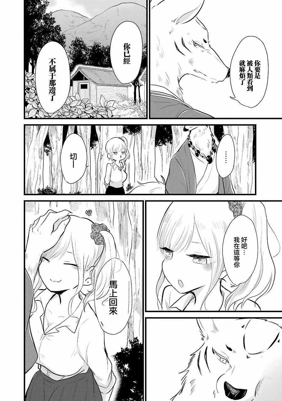 《嫁神随神》漫画 005集