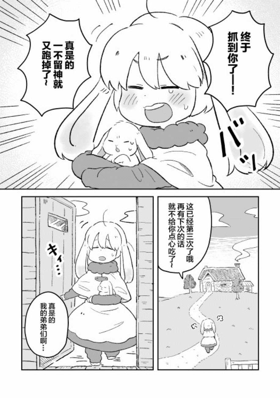 《这里是兔兔王国》漫画 001集