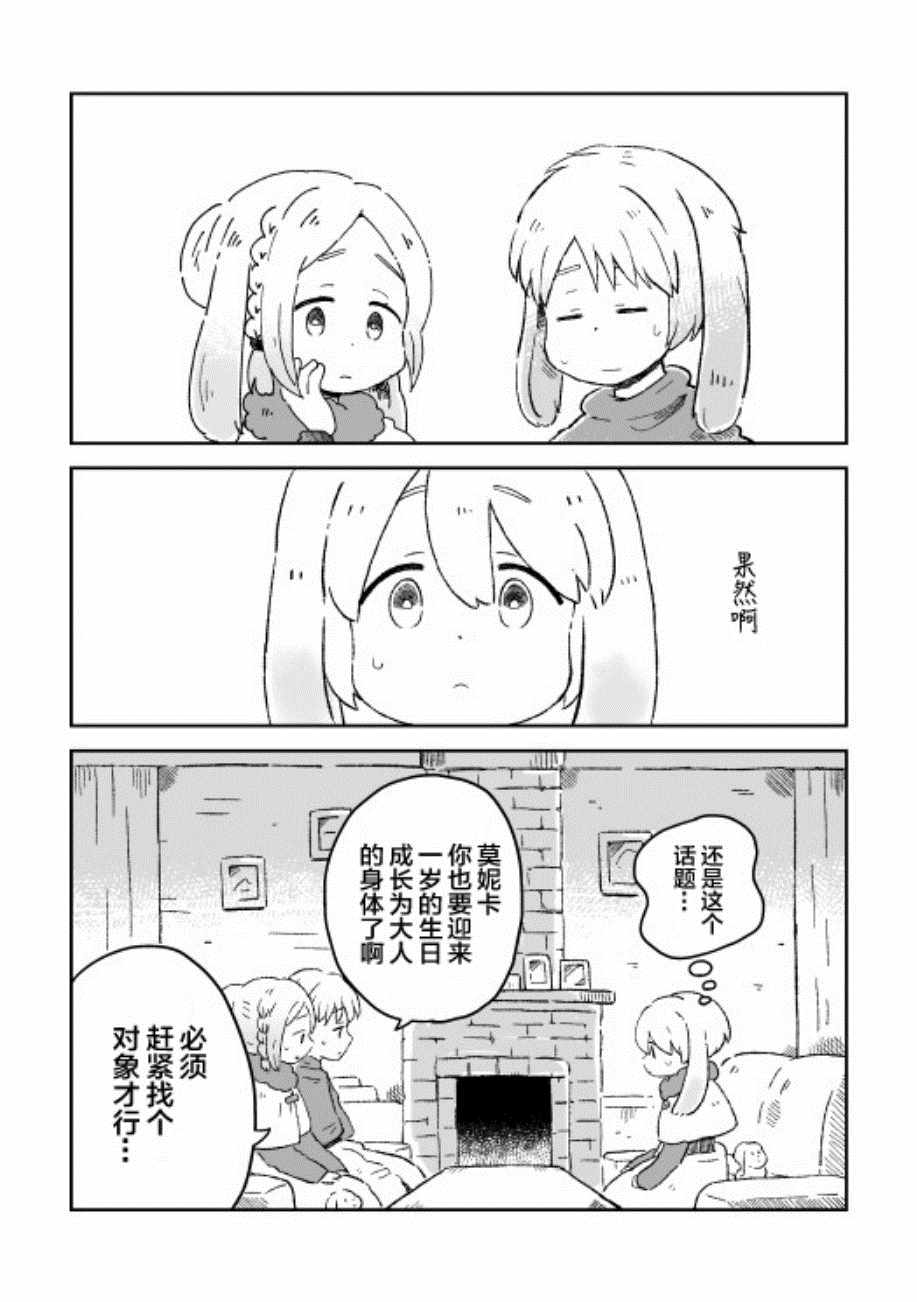 《这里是兔兔王国》漫画 001集