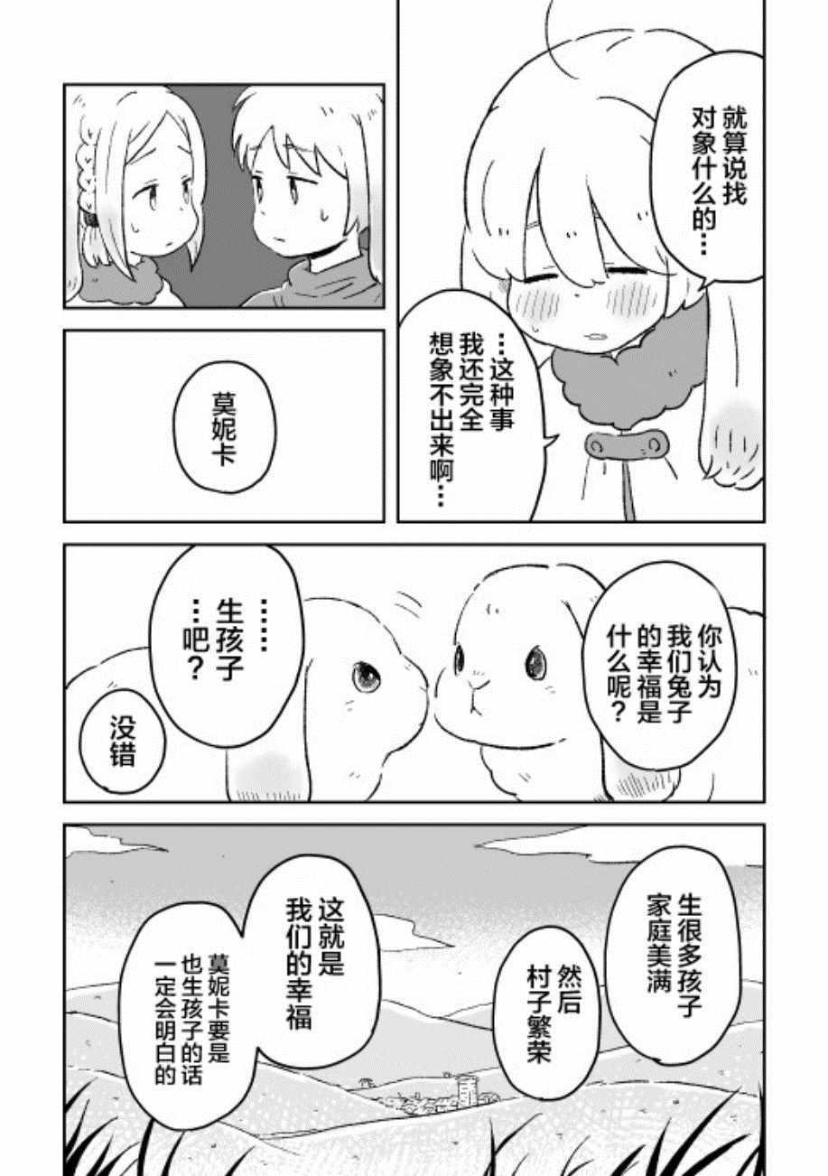 《这里是兔兔王国》漫画 001集