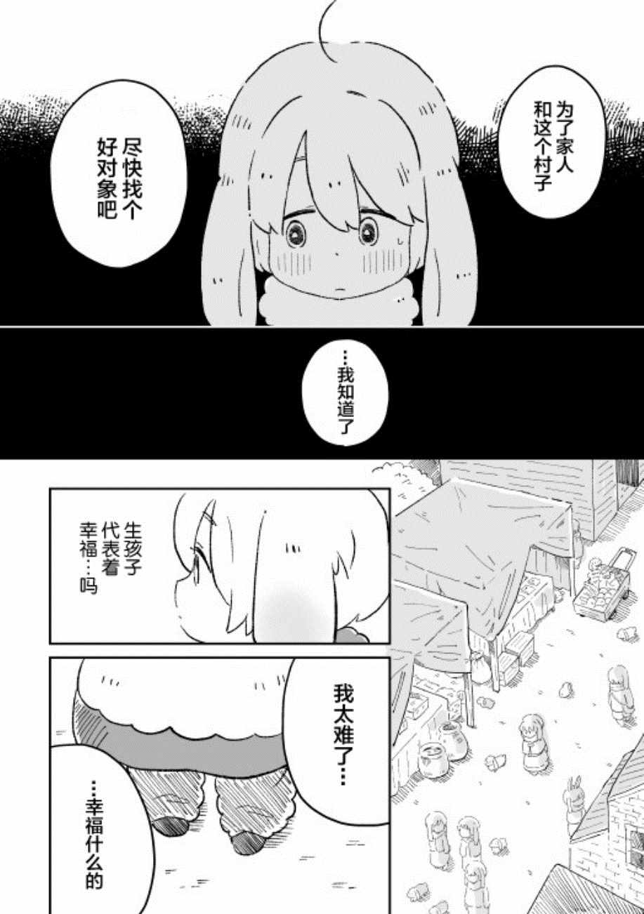 《这里是兔兔王国》漫画 001集