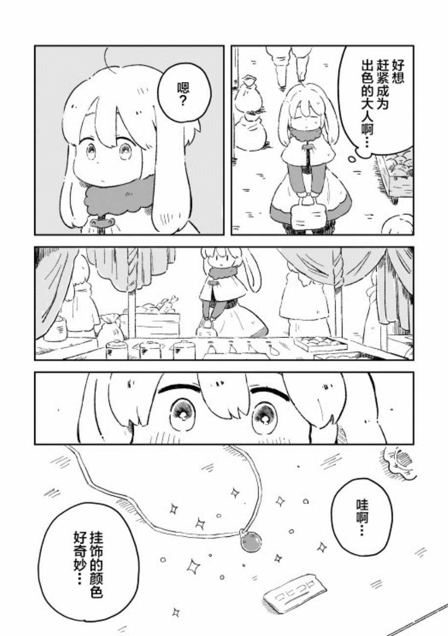 《这里是兔兔王国》漫画 001集