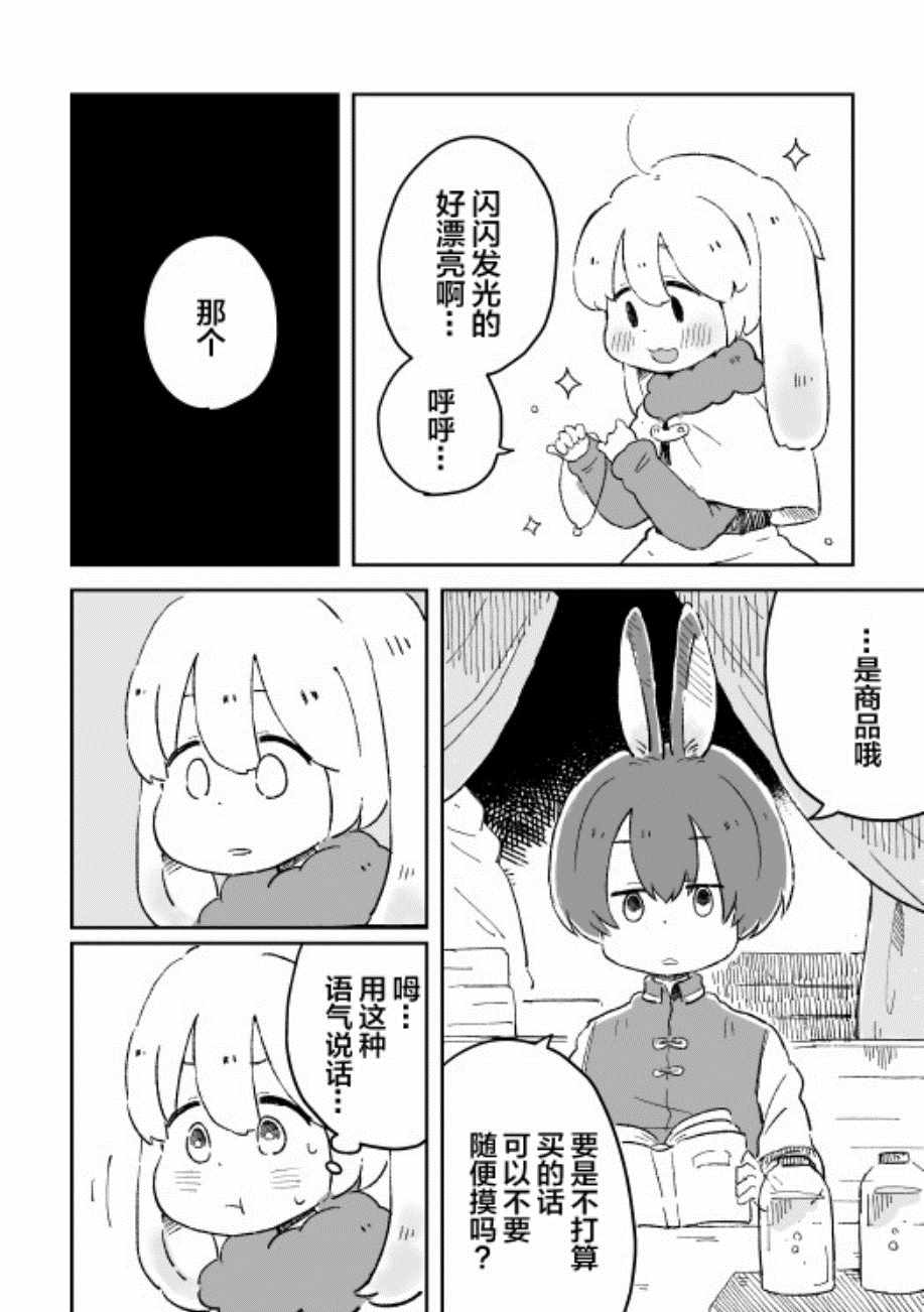 《这里是兔兔王国》漫画 001集