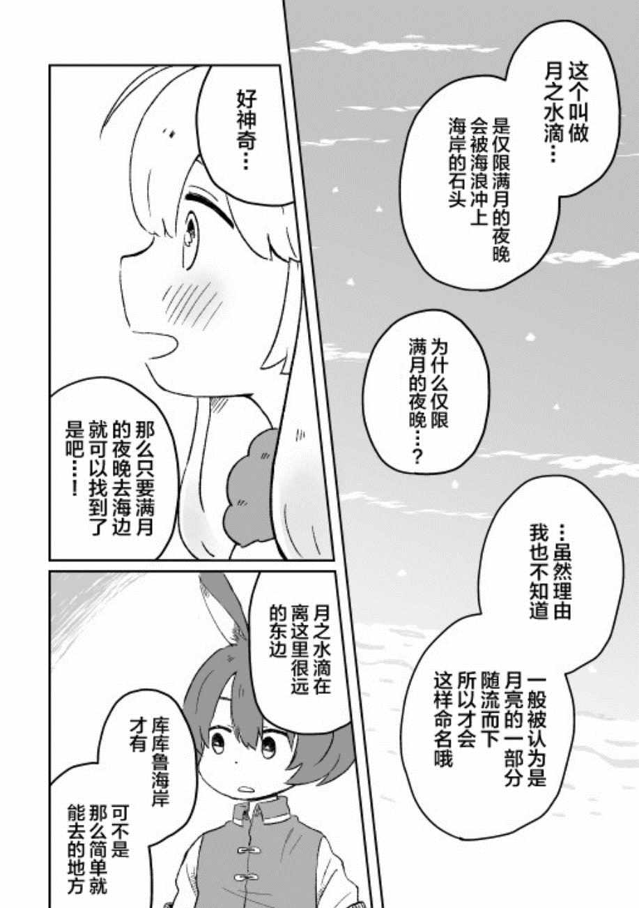 《这里是兔兔王国》漫画 001集