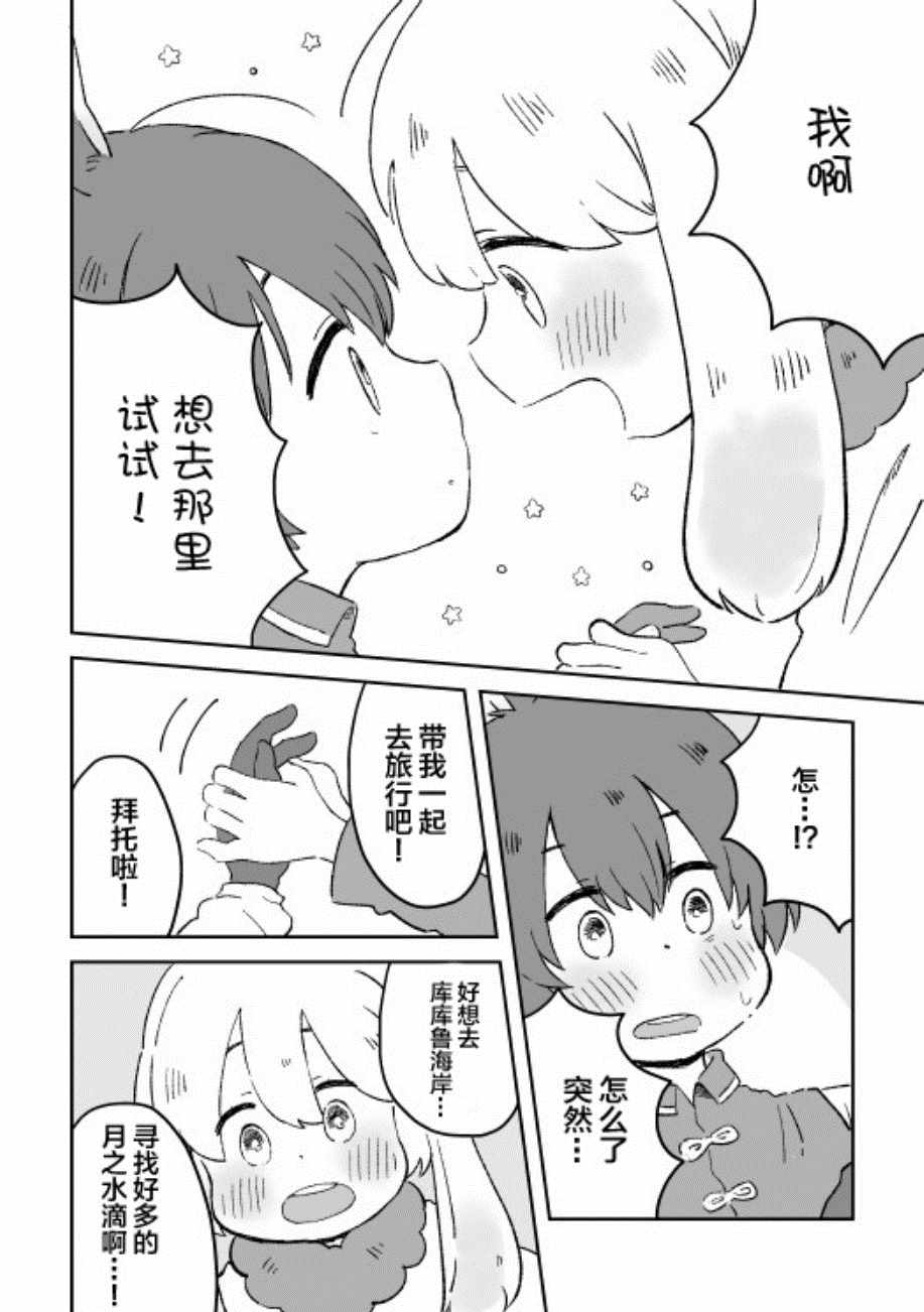 《这里是兔兔王国》漫画 001集