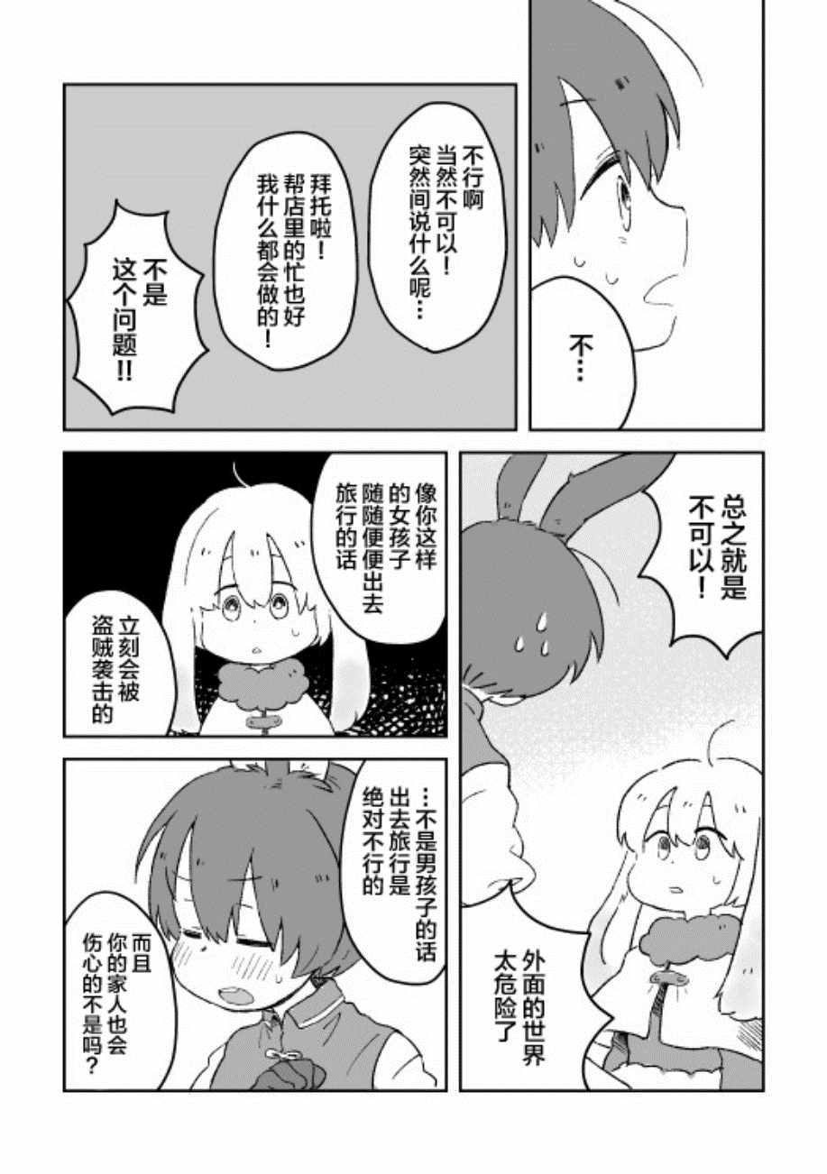 《这里是兔兔王国》漫画 001集