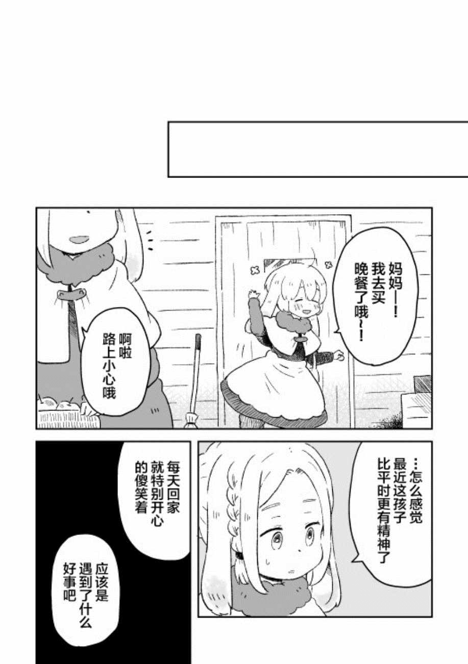 《这里是兔兔王国》漫画 001集