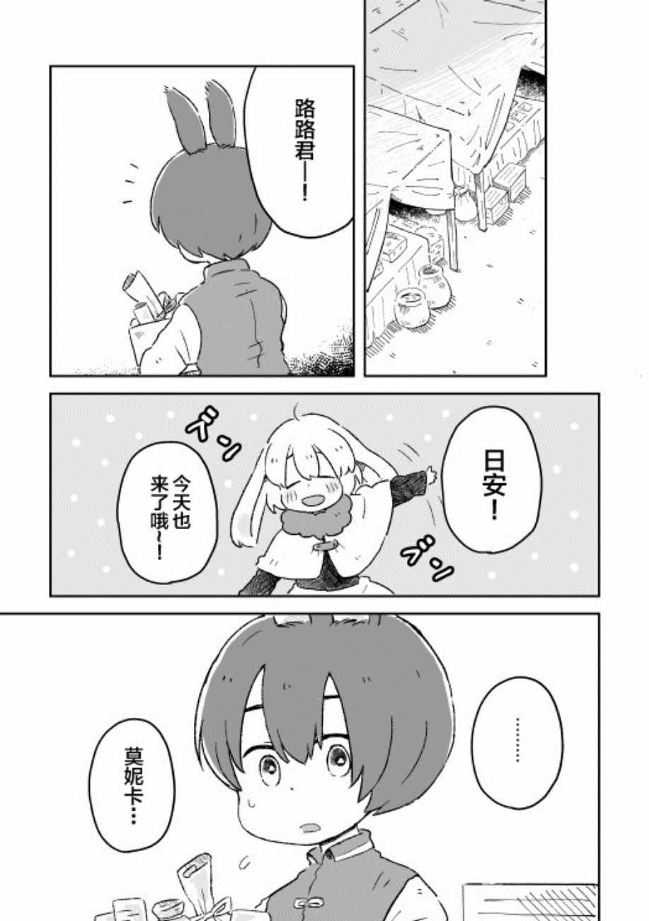 《这里是兔兔王国》漫画 001集