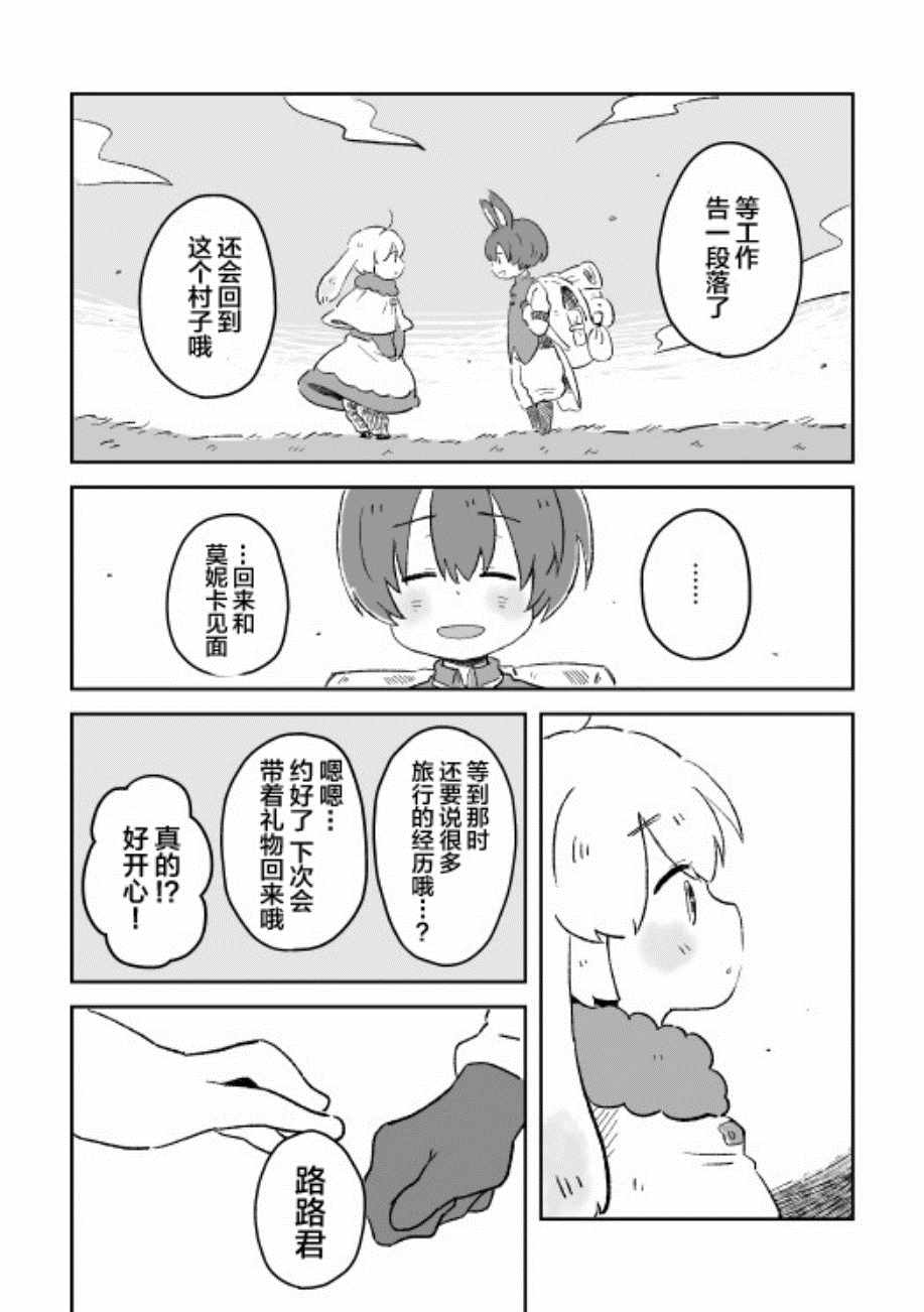 《这里是兔兔王国》漫画 001集