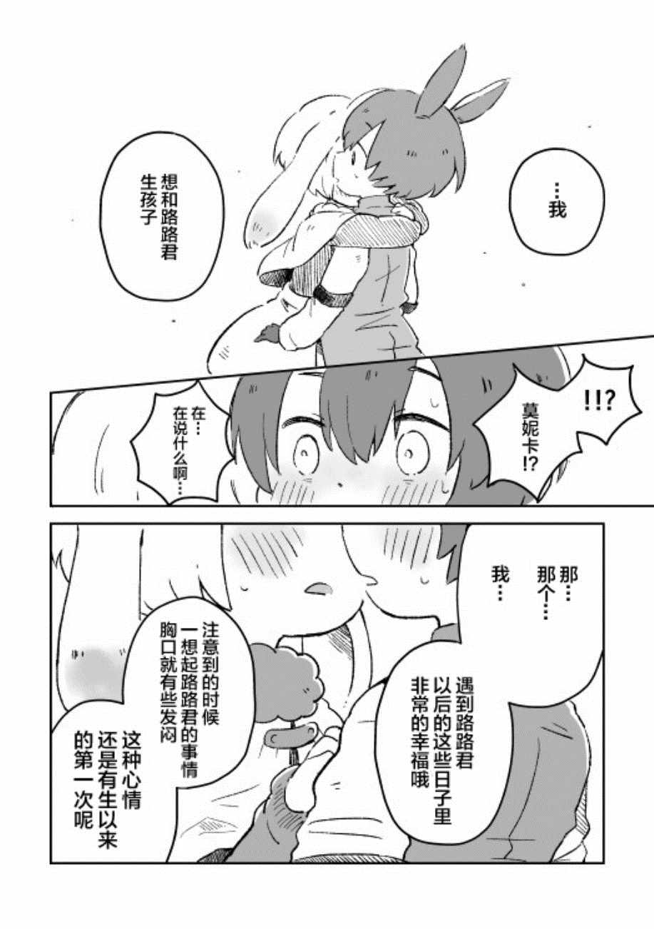 《这里是兔兔王国》漫画 001集