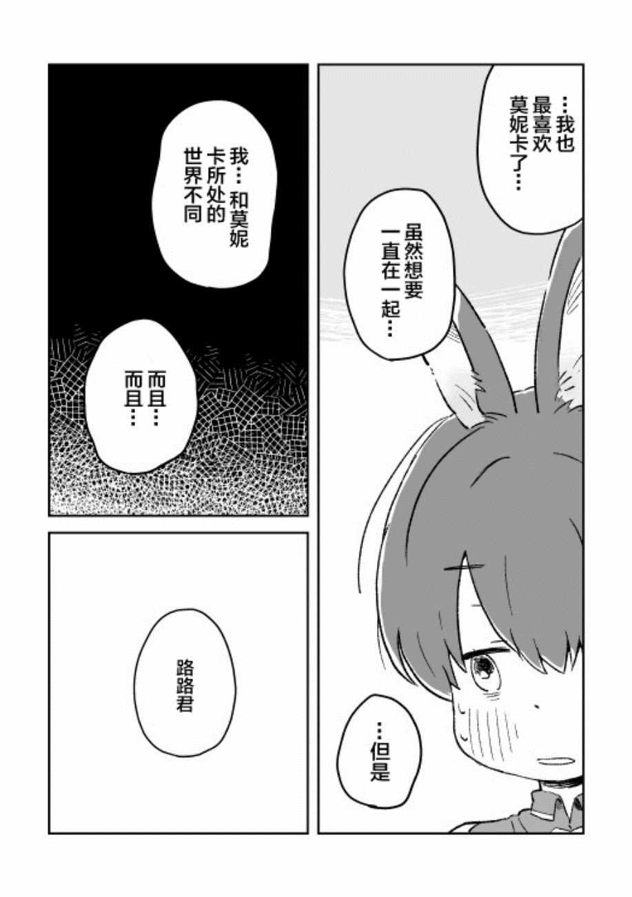 《这里是兔兔王国》漫画 001集