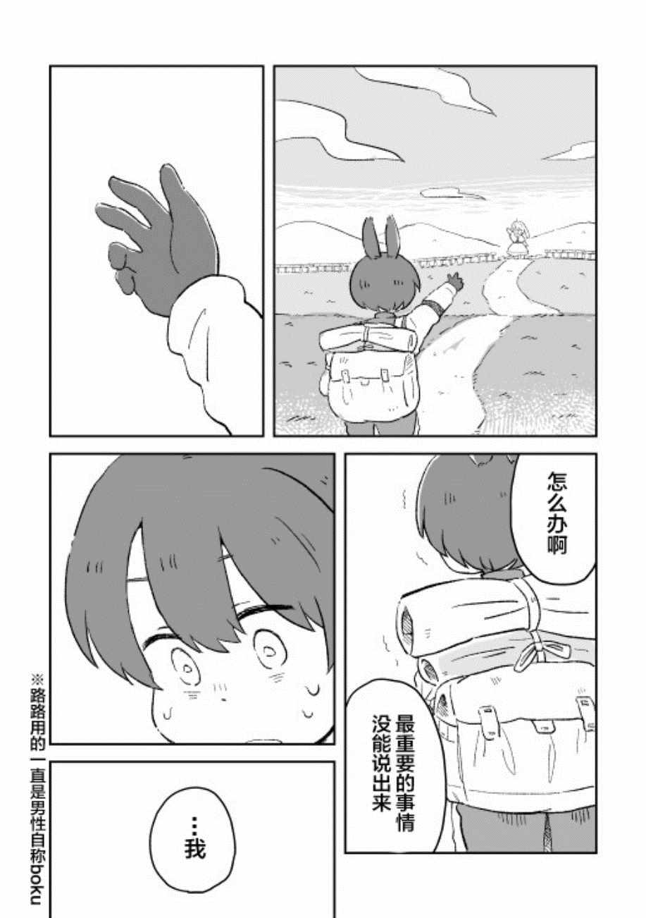 《这里是兔兔王国》漫画 001集