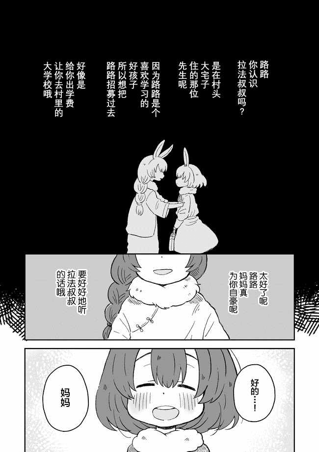 《这里是兔兔王国》漫画 002集