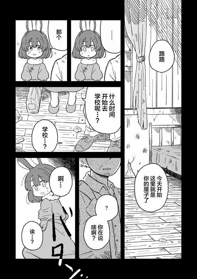 《这里是兔兔王国》漫画 002集