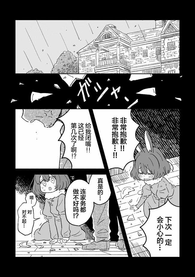 《这里是兔兔王国》漫画 002集