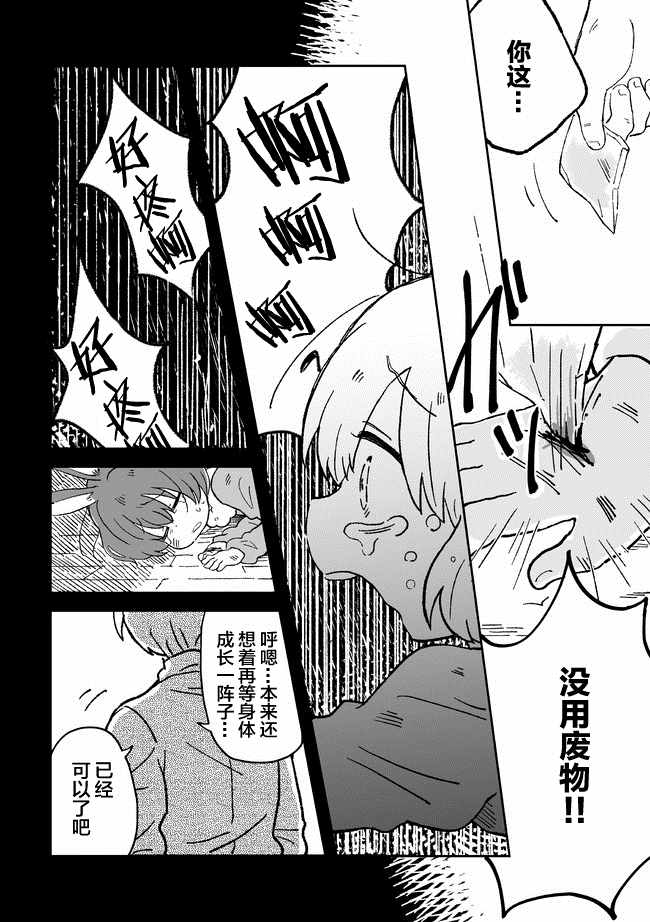 《这里是兔兔王国》漫画 002集