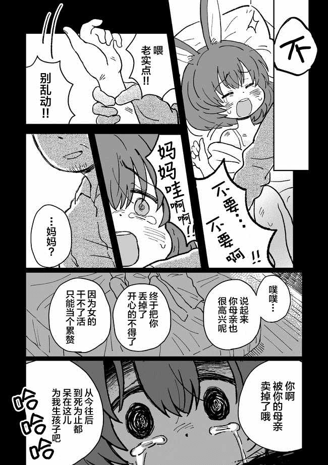 《这里是兔兔王国》漫画 002集