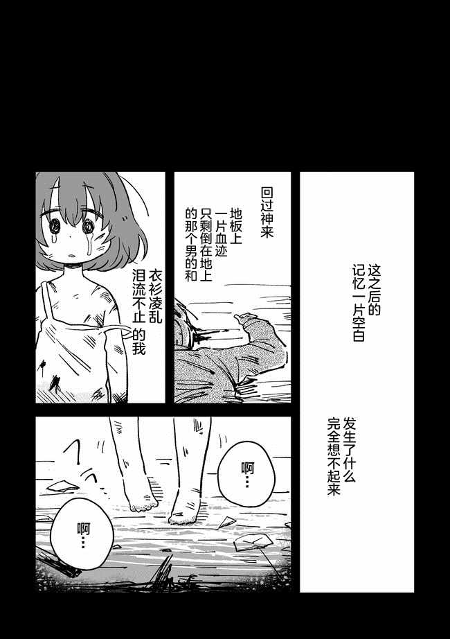 《这里是兔兔王国》漫画 002集