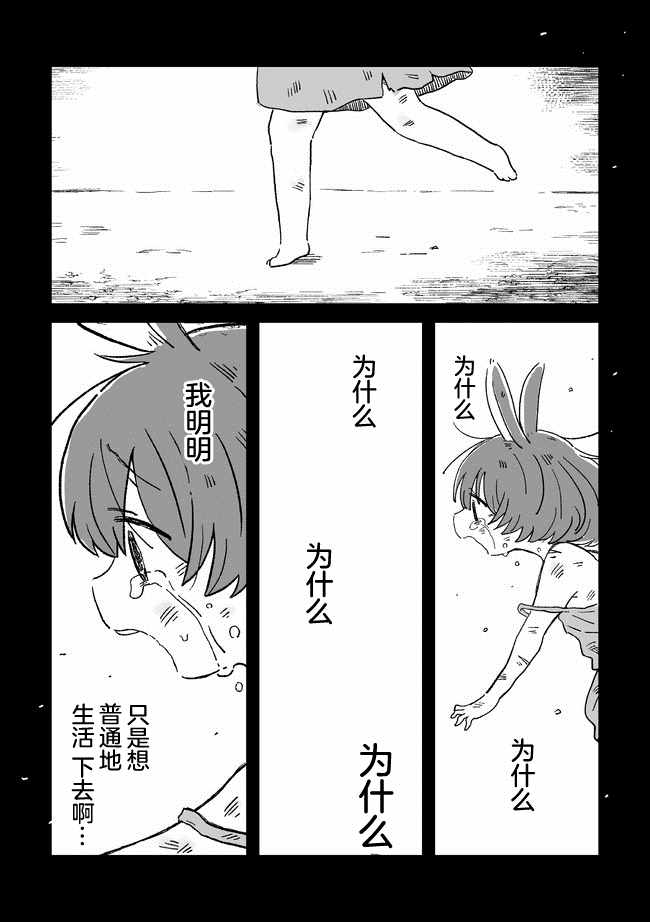 《这里是兔兔王国》漫画 002集