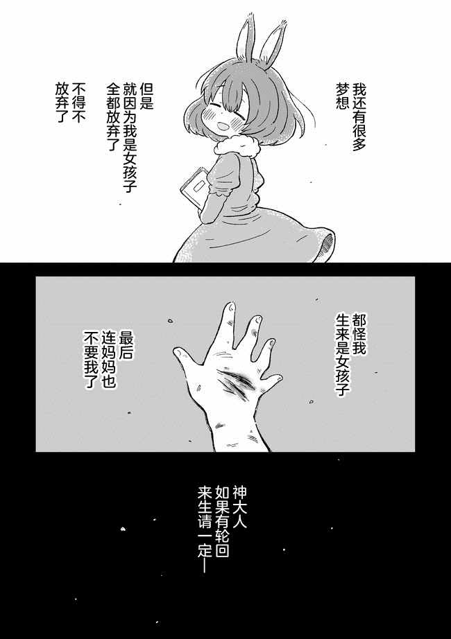 《这里是兔兔王国》漫画 002集