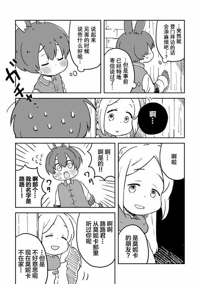 《这里是兔兔王国》漫画 002集