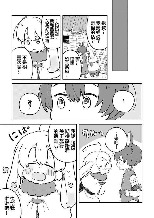 《这里是兔兔王国》漫画 002集