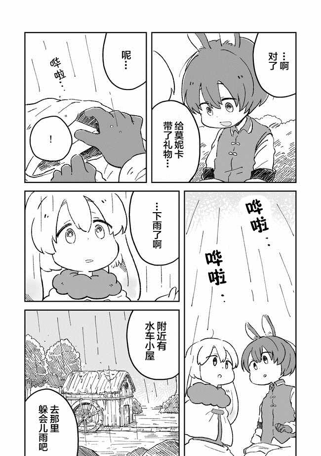 《这里是兔兔王国》漫画 002集