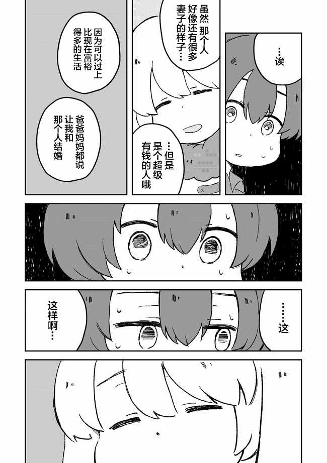 《这里是兔兔王国》漫画 002集