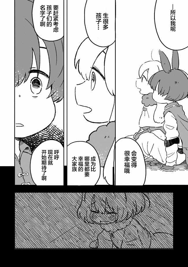 《这里是兔兔王国》漫画 002集