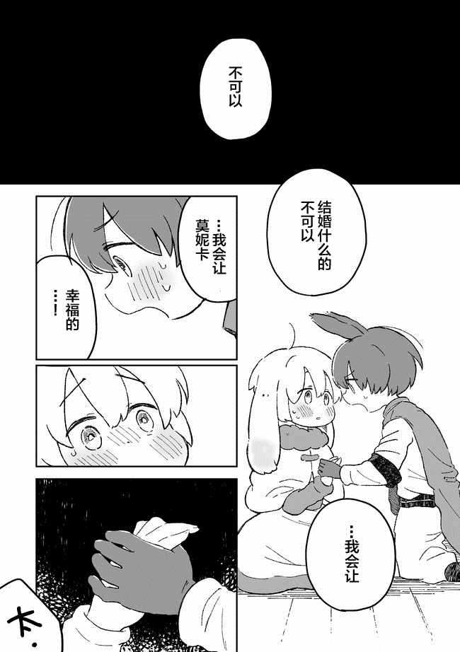 《这里是兔兔王国》漫画 002集