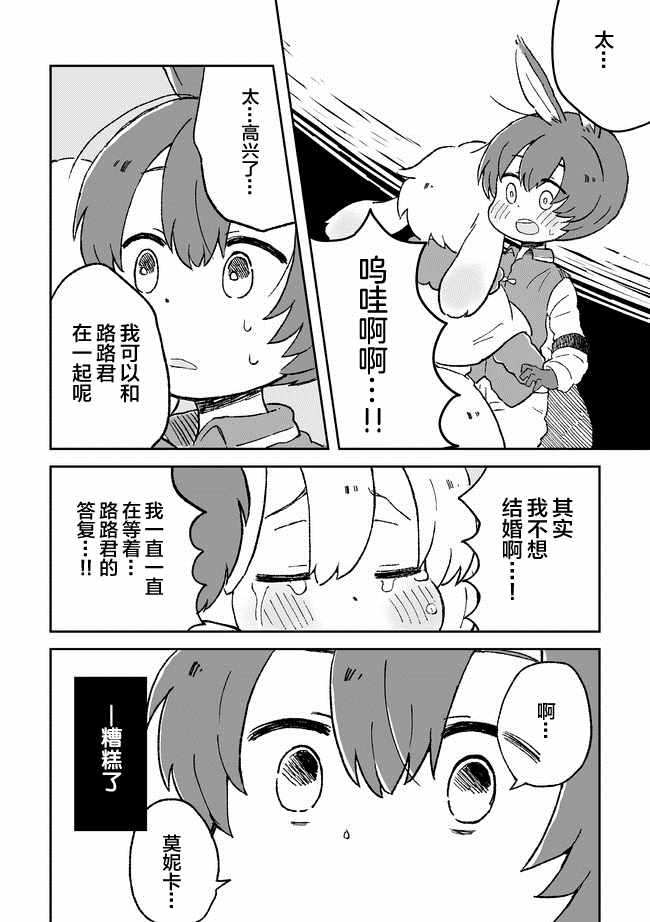 《这里是兔兔王国》漫画 002集