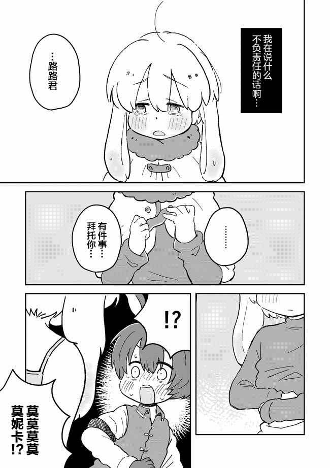 《这里是兔兔王国》漫画 002集