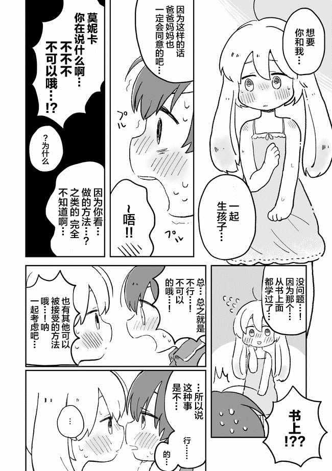 《这里是兔兔王国》漫画 002集