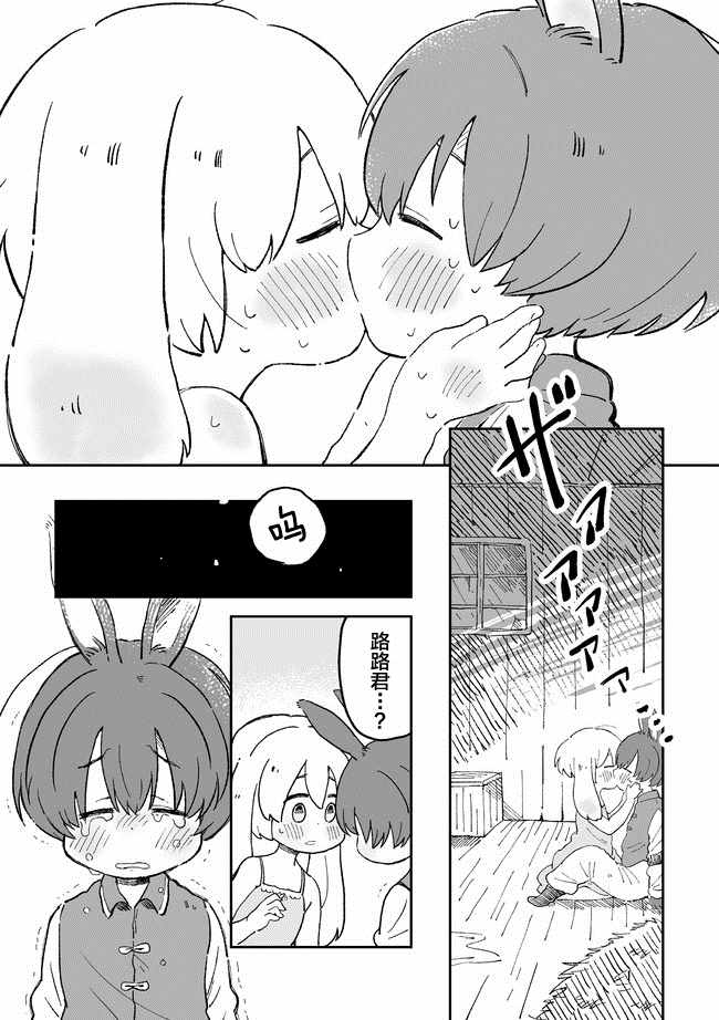 《这里是兔兔王国》漫画 002集