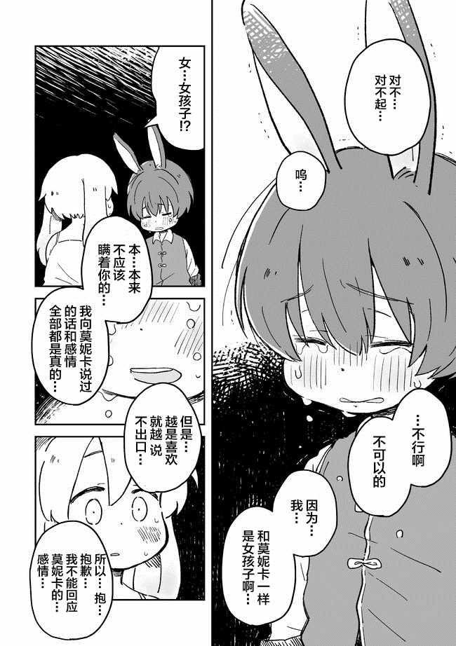 《这里是兔兔王国》漫画 002集