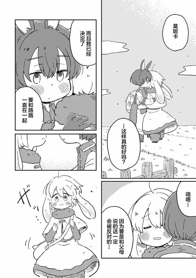 《这里是兔兔王国》漫画 002集