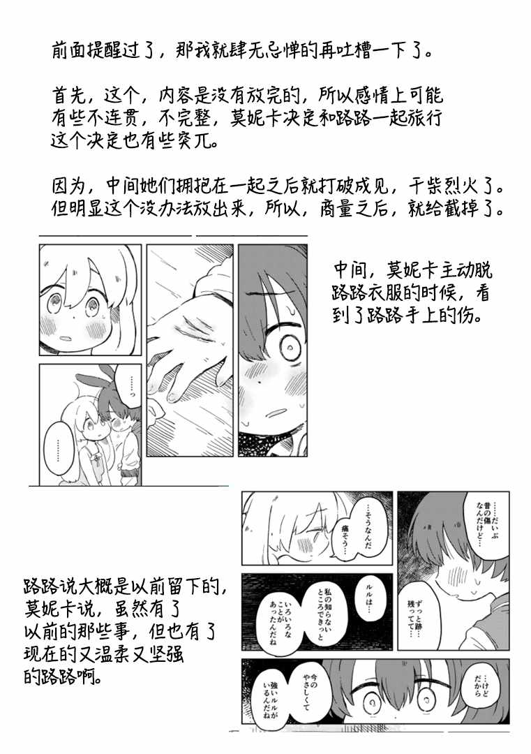 《这里是兔兔王国》漫画 002集